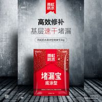 东方雨虹堵漏王防漏水不漏塑钢泥外墙水泥胶补漏王防水材料堵漏宝 [底涂型]2kg