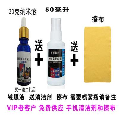 手机纳米液镀膜液体膜通用防摔防砸防指纹油防水钢化膜液态镀膜机 德国透明色液体(35克)