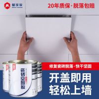 馨享家瓷砖胶强力粘合剂瓷砖脱落专用胶修地板粘胶砖墙砖粘大理石 瓷砖完全脱落专用500g一罐