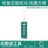 淘工长瓷砖胶地板松动空鼓渗透修复剂墙砖注射灌浆填充强力粘合剂 [松动渗透胶]体验装320g[绿标]