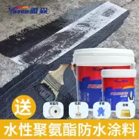 雅森防水涂料外墙屋顶平房补漏防水材料环保水性聚氨酯楼顶室外 黑色0.6kg