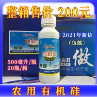农用 有机硅 助剂 增效剂 高渗透剂 杀虫剂 杀菌剂 叶面肥除草剂 500ml/瓶