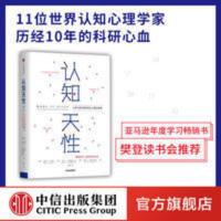 认知天性 樊登读书会推荐 彼得布朗 亚马逊年度书 中信正版书 认知天性:让学习轻而易举的心理学规律