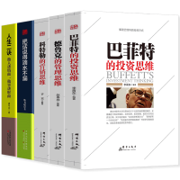 巴菲特德鲁克特勒投资管理营销思维情商财商经济智慧成功励志书籍 全套5本