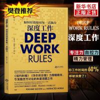 深度工作deep work如何有效使用每一点脑力卡尔纽波特穿越寒冬书 深度工作[正版赠书签]