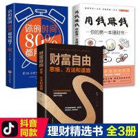 股票指数基金理财投资入门与技巧炒股票书籍大全投资理财书籍正版 全3册-用钱赚钱 财富自由