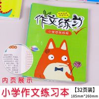 小学生五感法写作文写作方法与技巧作文书大全素材积累配思维导图 作文练习本(1-3年级适用)
