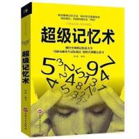考试脑科学正版樊登推荐池谷裕二著高效记忆法考试学习日本长销书 [小本]超级记忆术-