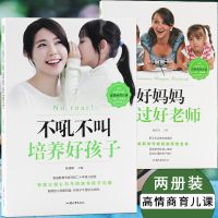 拍下发3册]如何说孩子才能听怎么听孩子才会说樊登正版如何说话 好妈妈好孩子2册
