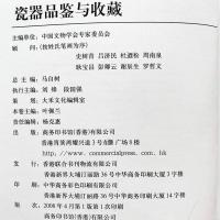 瓷器品鉴与收藏艺术 收藏鉴赏