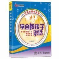 学会跟孩子说话 好家长操作实务 赵雨林 如何与孩子沟通书籍 学会跟孩子说话 好家长操作实务 赵雨林 如何与孩子沟通书籍