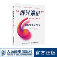 【樊登+房琪推荐】即兴演讲 掌控人生关键时刻 沟通技巧谈话情商 即兴演讲 掌控人生关键时刻