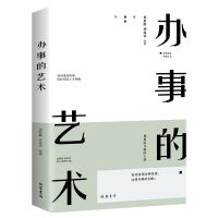 办事的艺术 中国式应酬 饭局技巧商务礼仪餐桌为人处事技巧书籍 办事的艺术