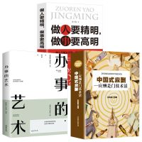 中国式应酬正版办事的艺术成功励志人生哲学处世智慧经商创业书籍 中国式应酬+做人+办事[3本]