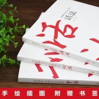 [全3册]稻盛和夫的人生工作经营干法活法心法人生哲学启示图书 [全3册正版]活法+干法+心法