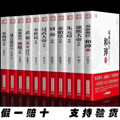 全套11册朱元璋刘邦李世民武则天成吉思汗曹操古代历史人物传记书 任选6册