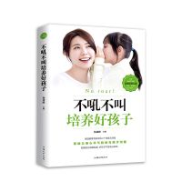 不吼不叫培养好孩子正面管教教育孩子的书家庭教育书籍 不吼不叫培养好孩子