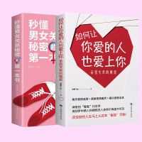 8册亲密关系如何让你爱的人爱上你如何征服英俊少男富婆恋爱宝典 亲密关系+秒懂男女关系
