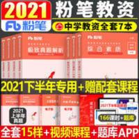 粉笔2021年中学教师证资格证考试用书综合素质教育知识与能力教材 国家教师资格考试专用教材, 教育知识与能力 