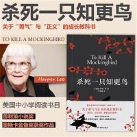 杀死一只知更鸟精装 奥斯卡金像奖获奖作品 哈珀 李作品成长小说 杀死一只知更鸟 精装