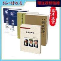 五本张至顺金刚长寿功八部金刚功米晶子济世良方气体炁體源流上下 八部金刚功