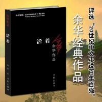 精装人生活着全二册路遥余华写人生的小说散文套装书人生感悟人生 活着平装