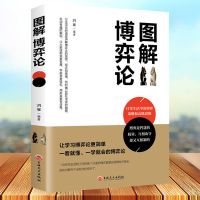 博弈论正版冯诺依曼原著高级思维和生存策略资本论经济学原理书籍 图解博弈论