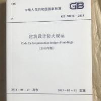 建筑设计防火规范图示2020年消防工程师规范建筑消防防火指南[8月11日发完] 建筑设计防火规范(1本)