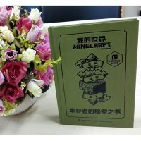 我的世界书生物图鉴游戏攻略书复古辅助生存创造引导儿童发散思维 我的世界/幸存者秘密之书*/4.2