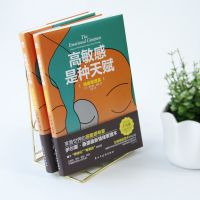 正版 高敏感是种天赋 情绪管理篇 控制情绪 高敏感情绪治疗书