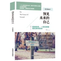 断舍离正版把生活过成你想要的样子 生活需要仪式感 励志书籍 预见未来的自己单册