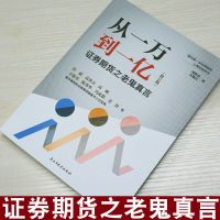从一万到一亿 债券投资策略实战 期货市场基本原理分析完全指南