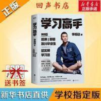 正版学习高手李柘远著leo哈佛耶鲁学霸高分毕业生超实用学习法 学习高手