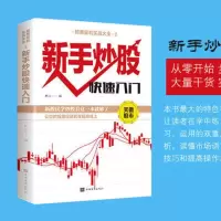 股票获利实战大全全4册 股票入门基础知识股票趋势分析股票k线基 单本新手炒股快读入门