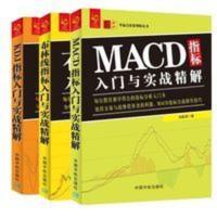 布林线、MACD、KDJ指标入门与实战精解(共3册)布林线指标入门与 MACD指标入门与实战精解 