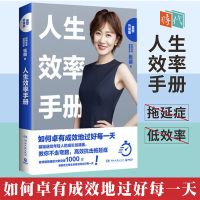 学习高手90后哈佛耶鲁高分学学习高手人生效率手册脑科学多规格 人生效率手册[1册]