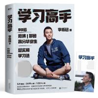 学习高手李拓远 正版哈佛耶鲁学霸分享高效学习方法 多规格任选 书 修心三不