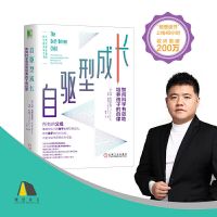 自驱型成长樊登学习高手内在动机跨越式成长正面自驱型成长多规格 自驱型成长[1册]