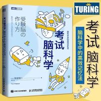 学习高手 考试脑科学 正版樊登脑科学书脑科学中的高效高效记忆法 [樊登推荐]考试 脑科学