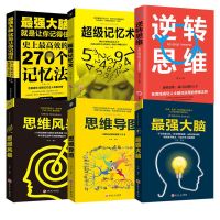 超级记忆术最强大脑思维风暴 超级记忆力高效记忆逻辑思维书籍 (单本)思维导图