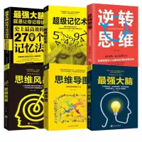 超级记忆术最强大脑思维风暴 超级记忆力高效记忆逻辑思维书籍 (单本)思维导图