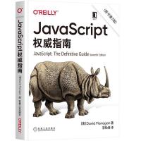 JavaScript权威指南 第7版 JavaScript高级程序 dom艺术 ES6 JavaScript权威指南