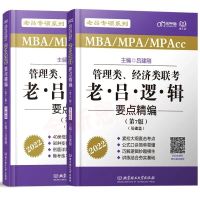 老吕2022老吕逻辑要点精编老吕数学要点精编管理类联考老吕 老吕逻辑要点精编(2本)