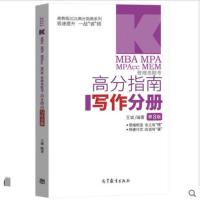 王诚2021适合2022写作分册高分指南MBA MPA MPAcc MEM管理类考研 MBA王诚写作分册