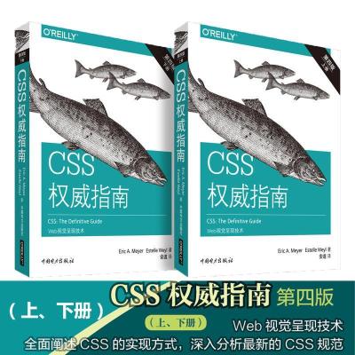 CSS权威指南(第四版)