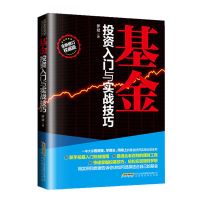 正版 指数基金投资指南基金投资入门与技巧理财书籍 股票书籍大全 H【基金投资入门】