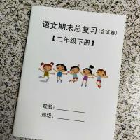 新部编版人教版2二年级下册语文期末总复习资料习题练习 骑马钉装订(多送两张试卷)