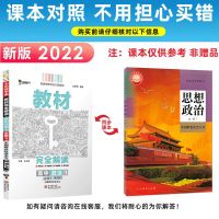 王后雄新教材完全解读高中数学物理化学生必修一二三高一辅导资料 政治 必修第二册(高一下册新高考)