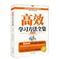 初中版高效学习方法全集等你在清华北大中学生教育中学教辅 高效学习方法全集初中版