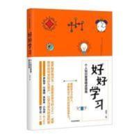 好好学习 个人的知识管理精进指南 如何高效学习 提高学习效率方 好好学习-个人知识管理精进指南